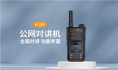 經典款公網對講機H-28Y：便攜體積，功能豐富，全國5000公里暢聯(lián)