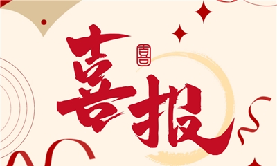 力聲通信再次榮獲省級“專精特新”中小企業(yè)稱號