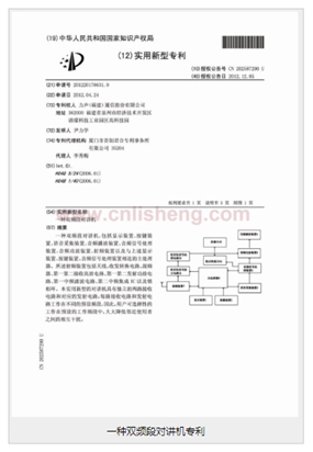  一種雙頻段對(duì)講機(jī)專(zhuān)利